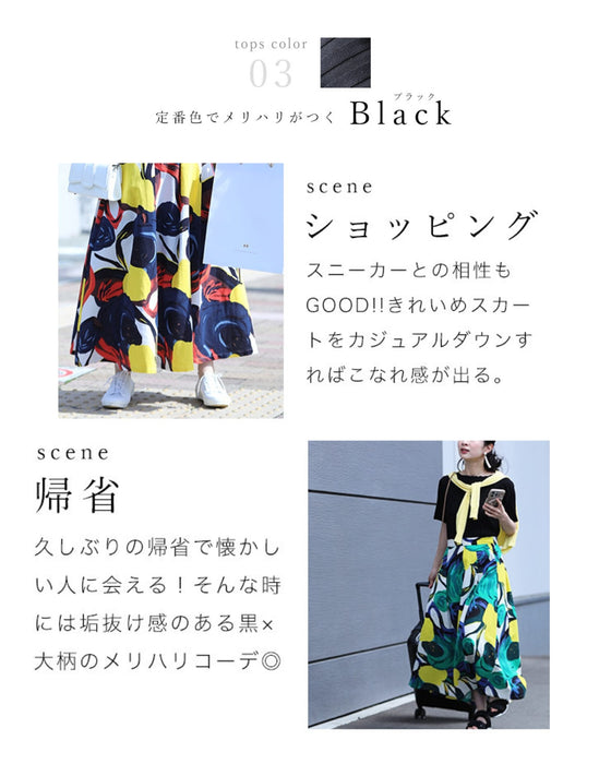 【コーデセット】お出かけ服の決定版 選べるカラー 2点コーデセット