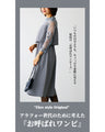 隠して、きれいに！アラフォー世代の『お呼ばれワンピ』