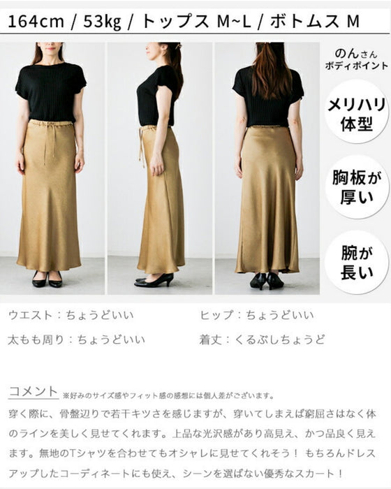 Show off your beautiful lower body! We'll teach you the right skirt selection Soft mermaid skirt