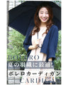 夏でも羽織は外せない！視線アップの夏ボレロカーデ