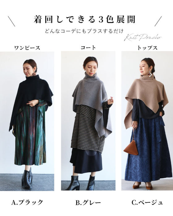 技いらず楽綺麗あったかニットポンチョ