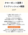 クローゼット活用！ミニファッション相談（オンライン）