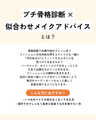 プチ骨格診断 × 似合わせメイクアドバイス(オンライン)