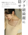 【セール商品返品交換不可】首が開いた服に対応。服から見せないインナー/トップス（ベージュ）