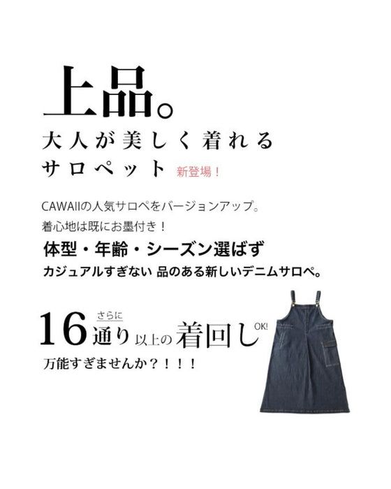 16通り着回して楽しむ 上品デニムサロペットワンピース