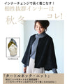 「ゆる×きれい」ケープシルエットコート