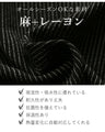 （ブラック）たてじま麻パンツ
