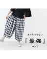 チェックと半ドットパンツ