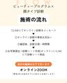 ビューティープログラム 顔タイプ診断（オンライン）