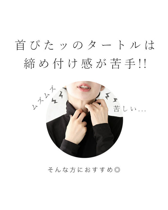 首ぴたッ苦手さん ふんわりネックインナー