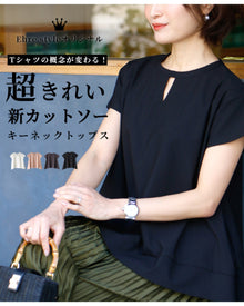  【60%OFF】【セール商品返品交換不可】Tシャツの概念が変わる！超きれい新カットソーキーネックトップス