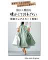 撥水×裏起毛暖かくて汚れない極暖フレアスカート