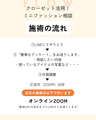 クローゼット活用！ミニファッション相談（オンライン）