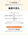 プチ骨格診断 × 似合わせメイクアドバイス(オンライン)