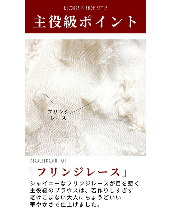 繊細な華やかさ大人のための着映えブラウス