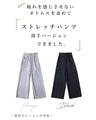 薄手ver 低身長さん対応 脚が長く見える 着回しパンツ