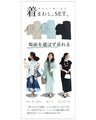 【セール商品返品交換不可】届いたその日から即戦力に　着回し2点セット【set】