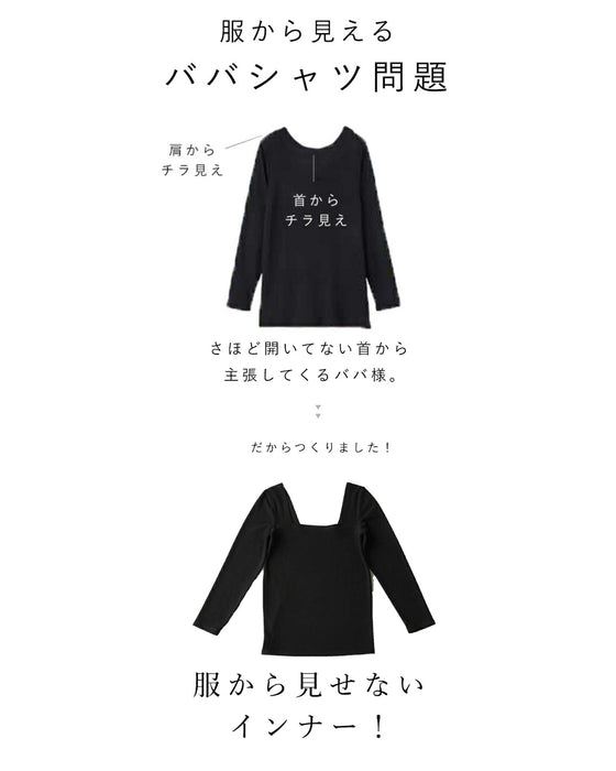 【セール商品返品交換不可】首が開いた服に対応。服から見せないインナートップス