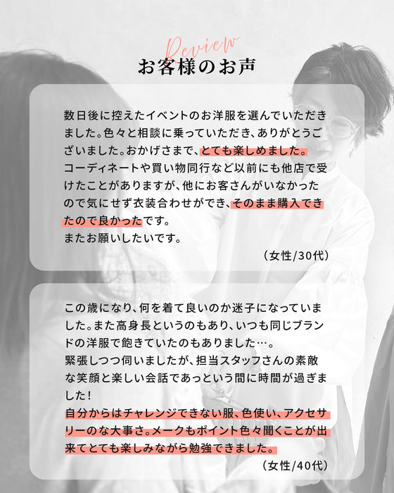 【芦屋サロン】ヘア・メイク・コーデ（120分）