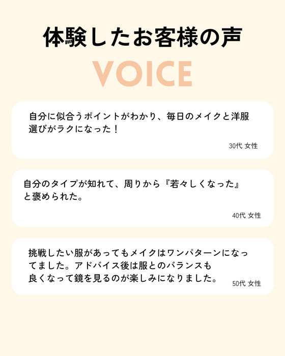 プチ骨格診断 × 似合わせメイクアドバイス(オンライン)