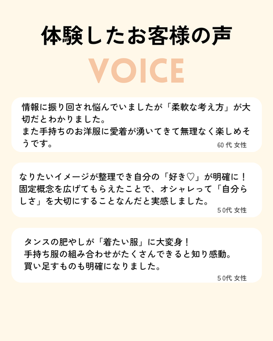 クローゼット活用！ミニファッション相談（オンライン）