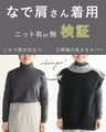 丸型解消 フレンチ袖ニット
