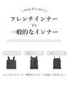 今までなくてごめんなさい！レース服用ブラ紐隠しインナー