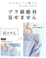 今までなくてごめんなさい！レース服用ブラ紐隠しインナー