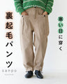Fleece-lined pants for cold days