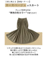 【セール商品返品交換不可】秋の主役に！柄派？or無地派？プリーツスカート