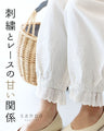 〈SからLL対応〉刺繍とレースの甘い関係パンツ