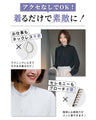 アクセいらず！パールブラウス華やか見え