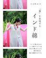 A gift from a hot country to help you get through the summer: a smooth Indian cotton dress