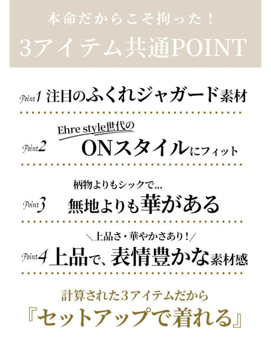 styleオリジナル!きちんと映えする刺繍ジャガードセットアップ販売ページ