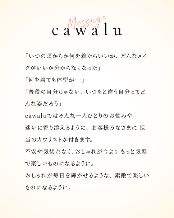 【芦屋サロン】ヘア・メイク・コーデ（120分）