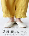 Two types of lace for a stylish colored linen pants