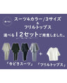 This is the innerwear for your suit! Style Ironclad Ceremony Coordination Set No.3