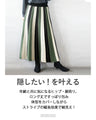 すっきり隠せて細見え叶う！？ストライプニットスカート