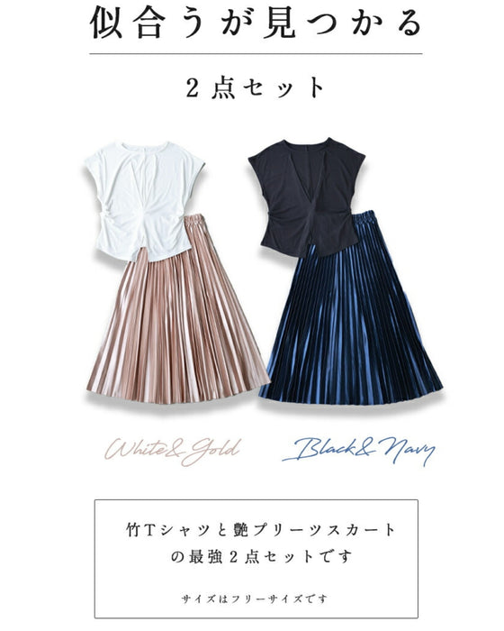 オシャレを楽しむきっかけに 似合うが見つかる 2点セット