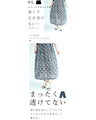 スカートの下に履ける ステテコペチパンツインナー