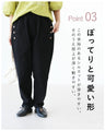 〈全4色〉軽ぽてパンツ