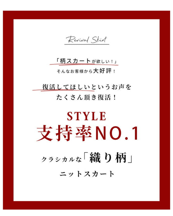 支持率NO.1!クラシカルな織り柄ニットスカート
