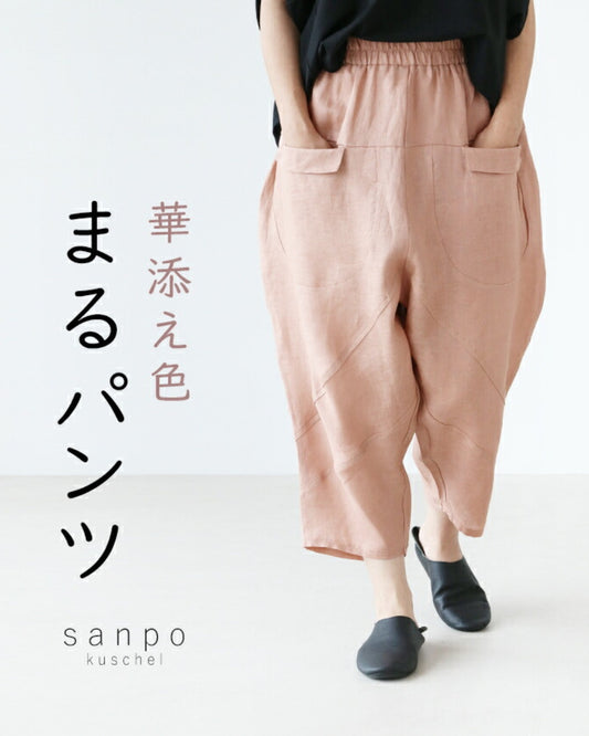 華添え色まるパンツ