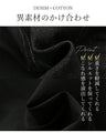 異素材合わせとステッチジャンスカ
