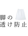 【セール商品返品交換不可】透け防止。ゆったりペチスカート