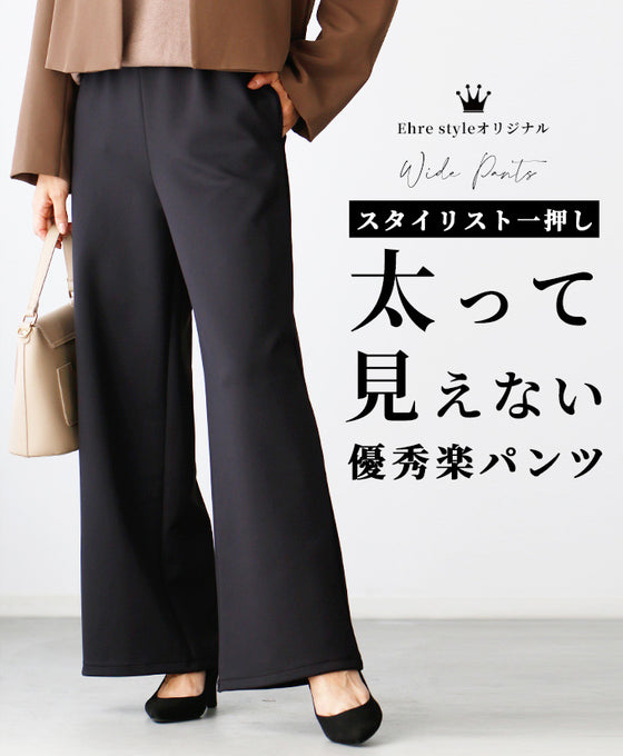 Stylist's recommendation! Comfortable pants that don't make you look fat