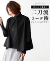 [Outlet items cannot be returned or exchanged] [50% OFF] Jacket or outerwear dual-wielding coordination techniques