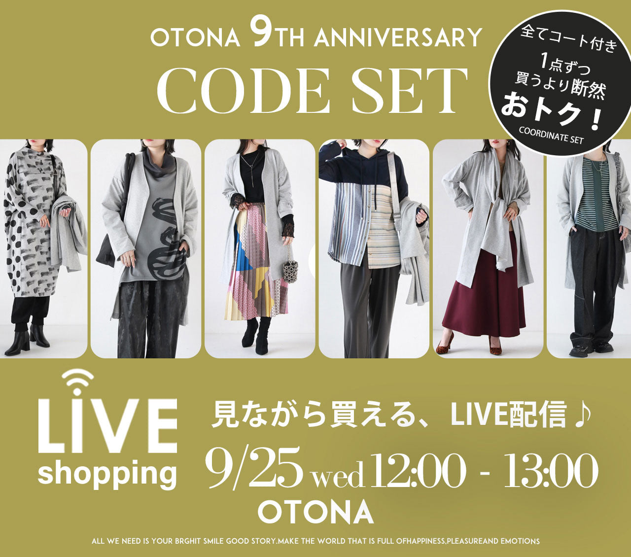 【OTONA】9周年記念コーデセット紹介