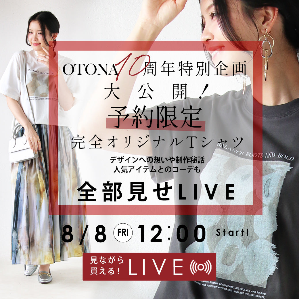 【OTONA】10周年特別企画大公開！