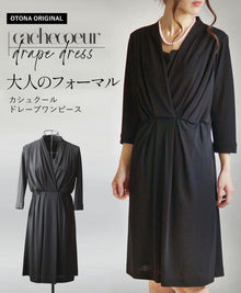  【セール商品返品交換不可】カシュクールドレープワンピース。